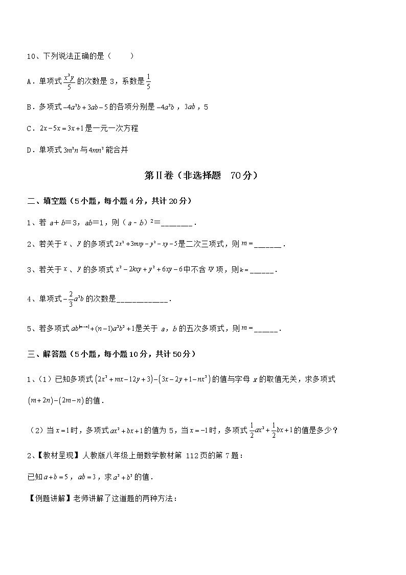 必考点解析京改版七年级数学下册第六章整式的运算定向练习试卷第3页