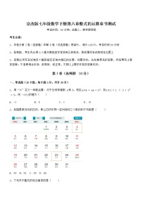 2020-2021学年第六章  整式的运算综合与测试同步达标检测题