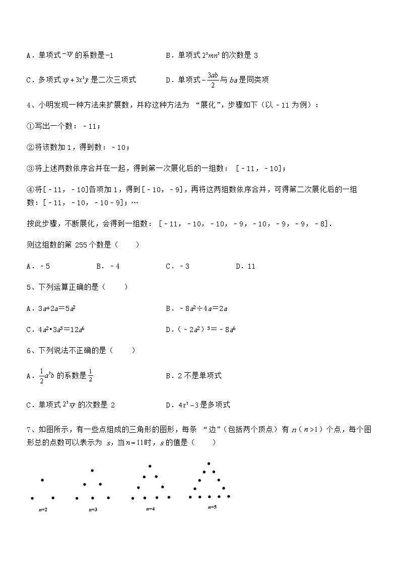 必考点解析京改版七年级数学下册第六章整式的运算章节测试试卷（含答案解析）第2页