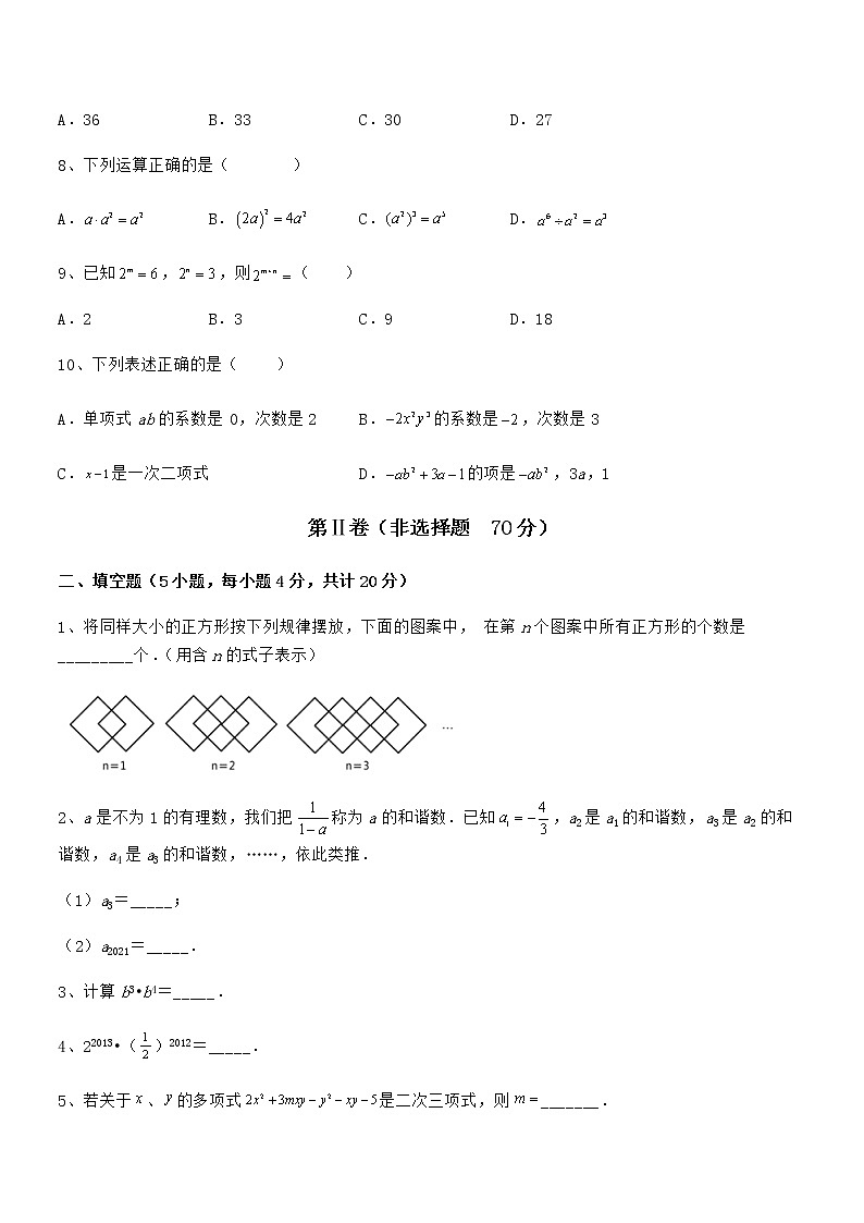 必考点解析京改版七年级数学下册第六章整式的运算章节测试试卷（含答案解析）第3页