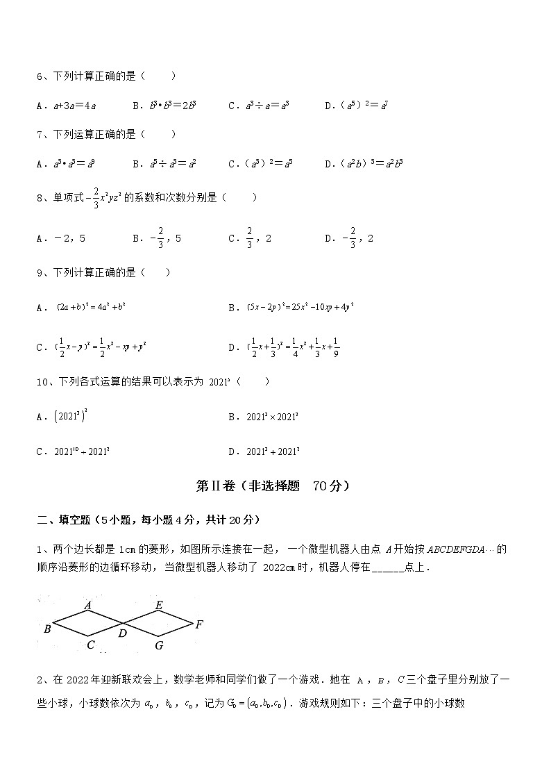 必考点解析京改版七年级数学下册第六章整式的运算专题测试试题（含详细解析）第2页