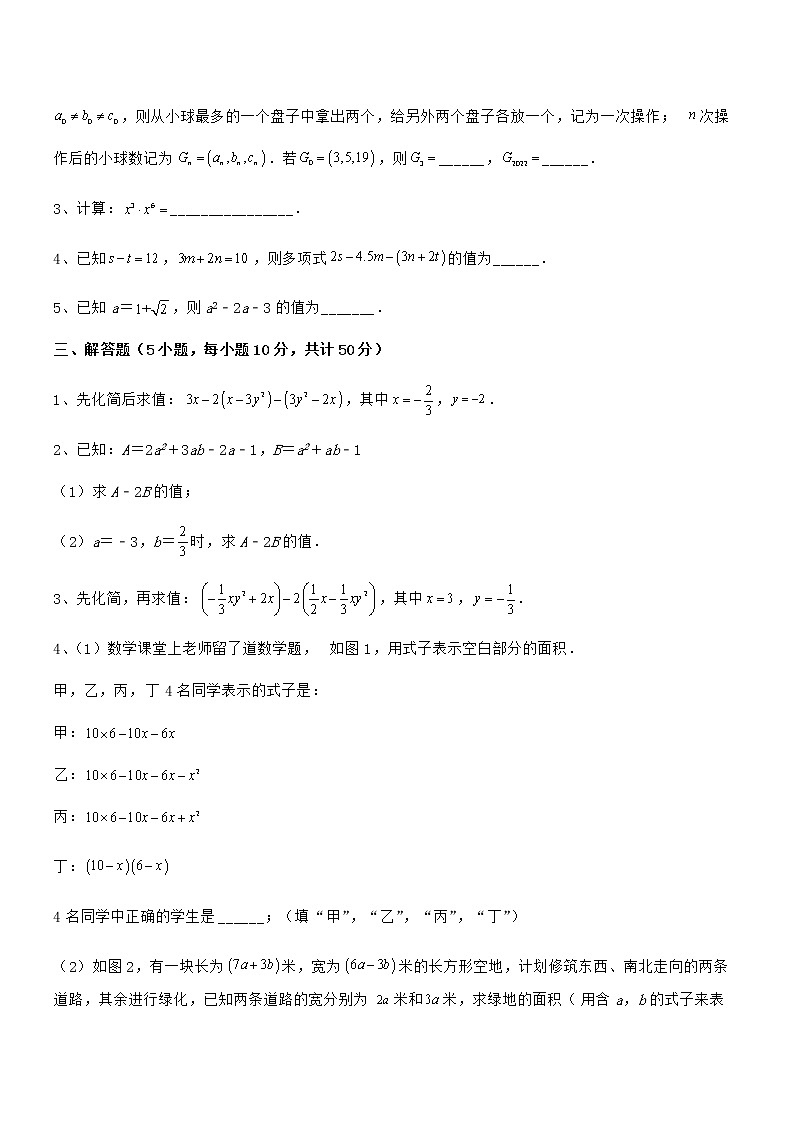 必考点解析京改版七年级数学下册第六章整式的运算专题测试试题（含详细解析）第3页