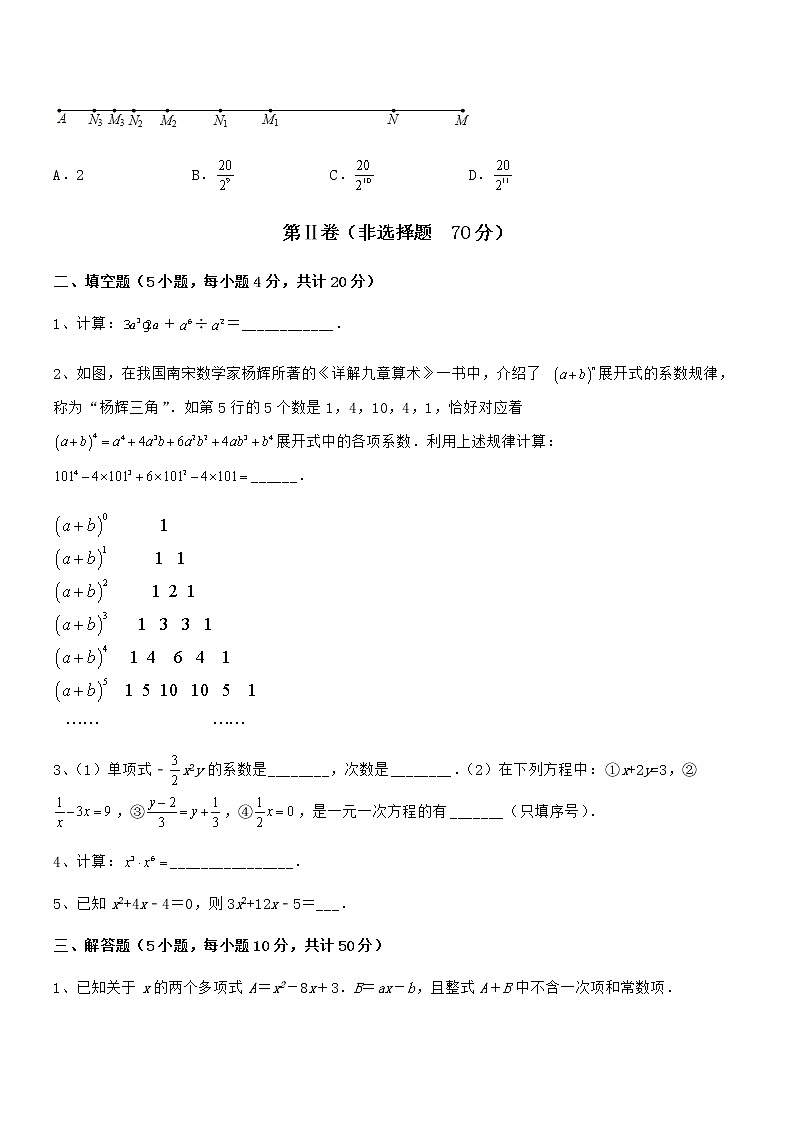 必考点解析京改版七年级数学下册第六章整式的运算专项攻克试题第3页
