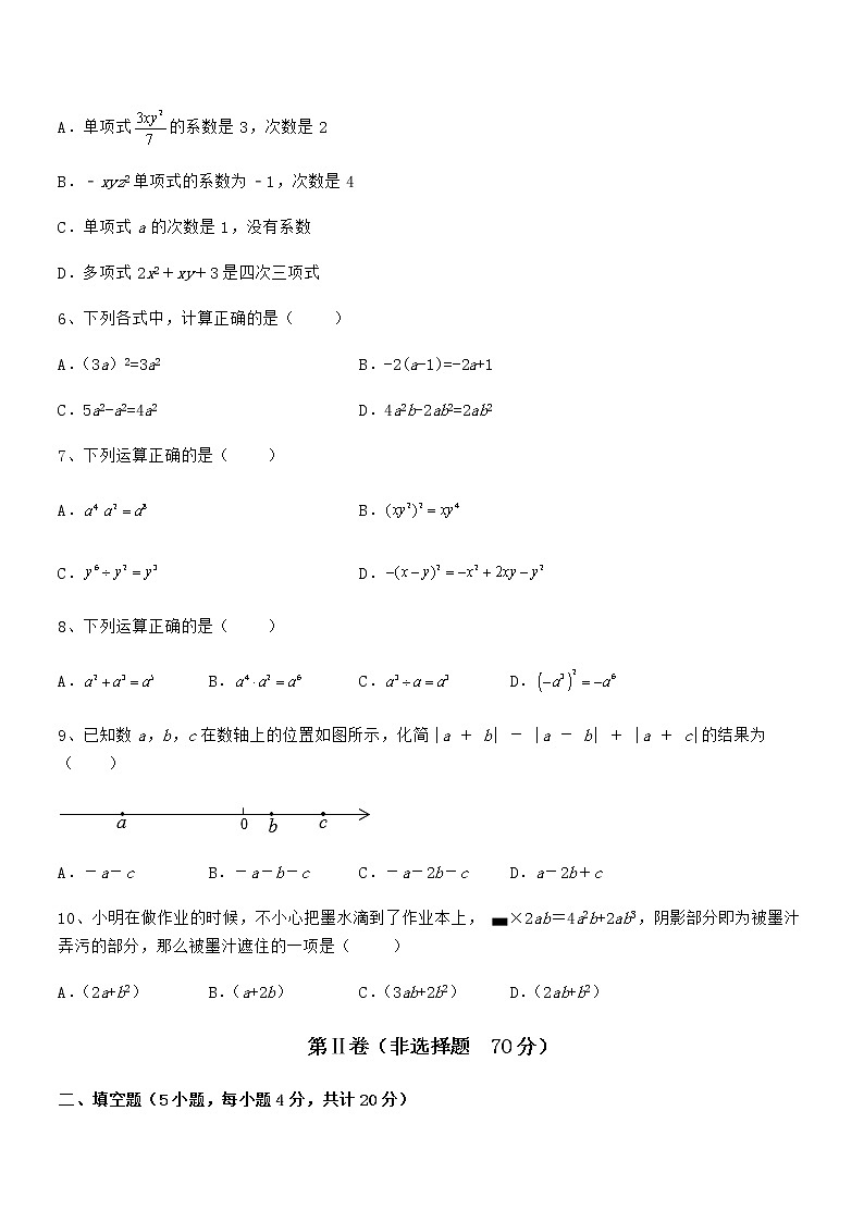 必考点解析京改版七年级数学下册第六章整式的运算综合测试试题（含答案解析）第2页