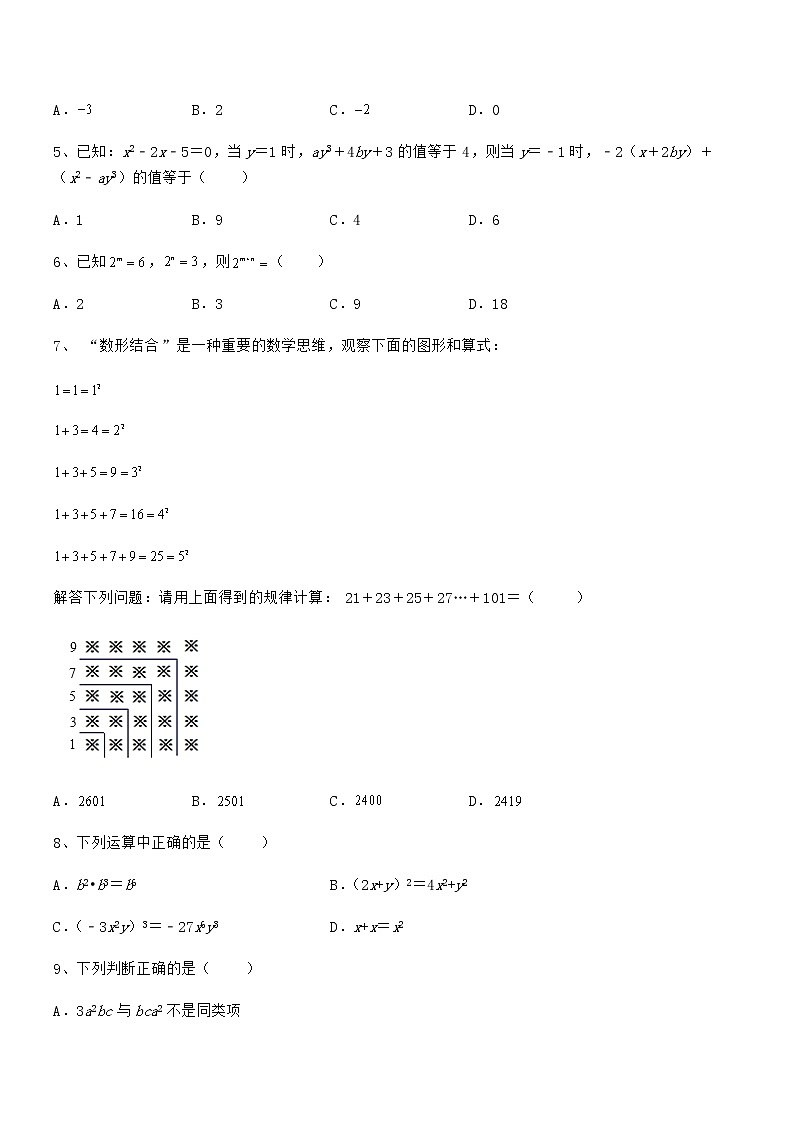 精品解析2021-2022学年京改版七年级数学下册第六章整式的运算定向测试试题（含解析）第2页