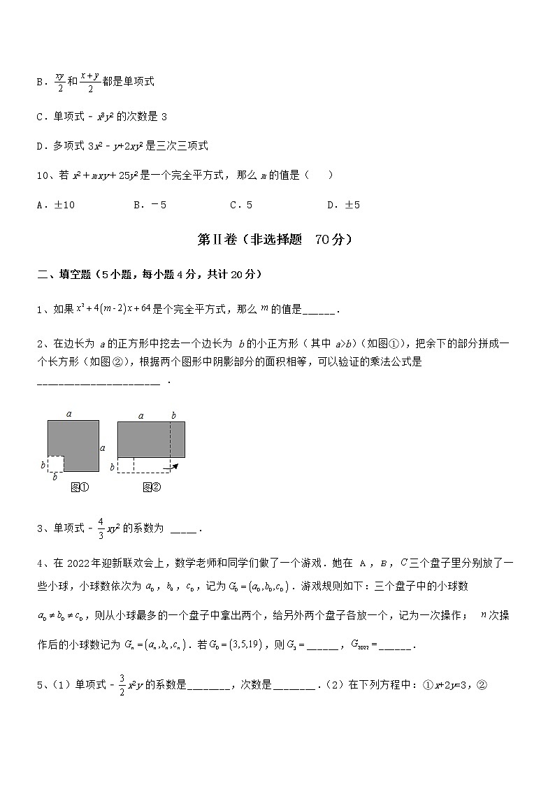 精品解析2021-2022学年京改版七年级数学下册第六章整式的运算定向测试试题（含解析）第3页