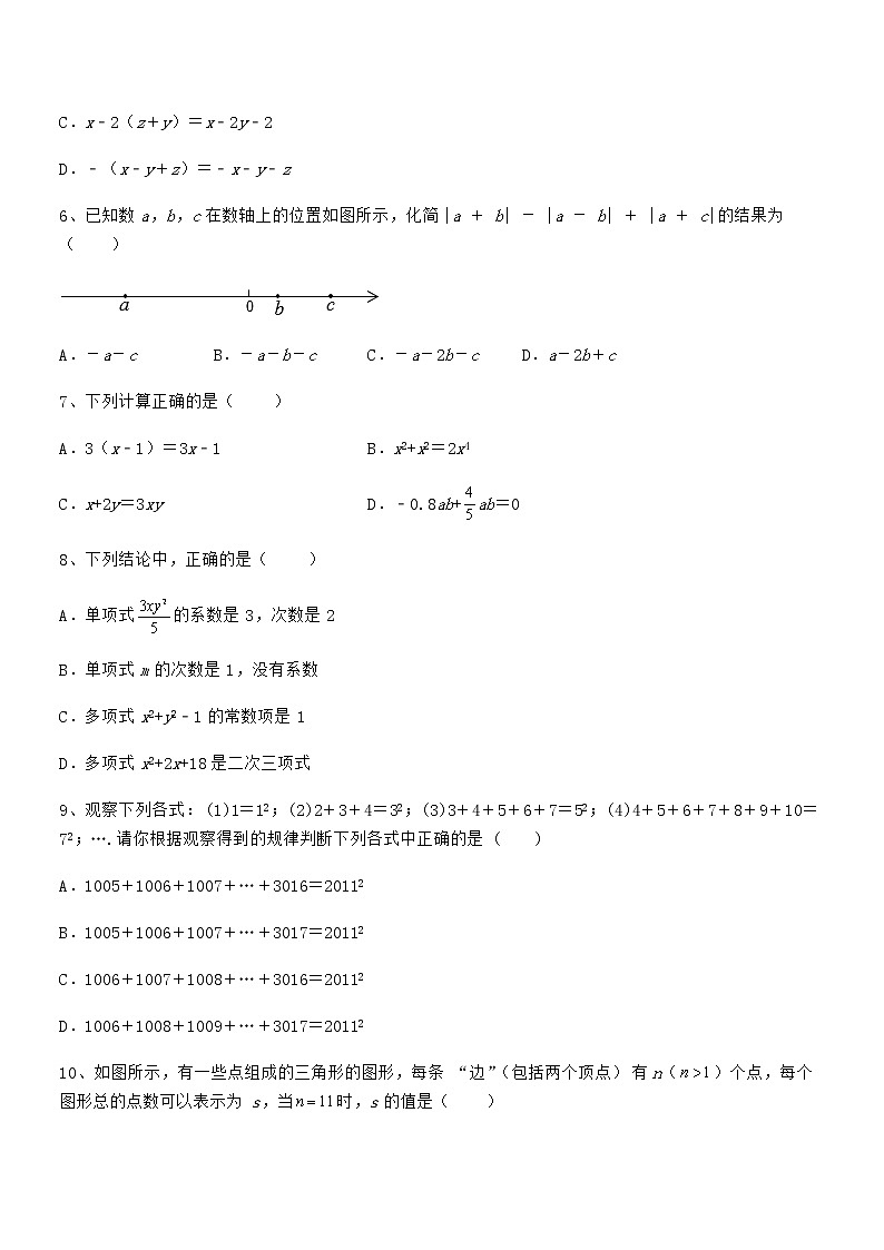 京改版七年级数学下册第六章整式的运算定向测试练习题第2页