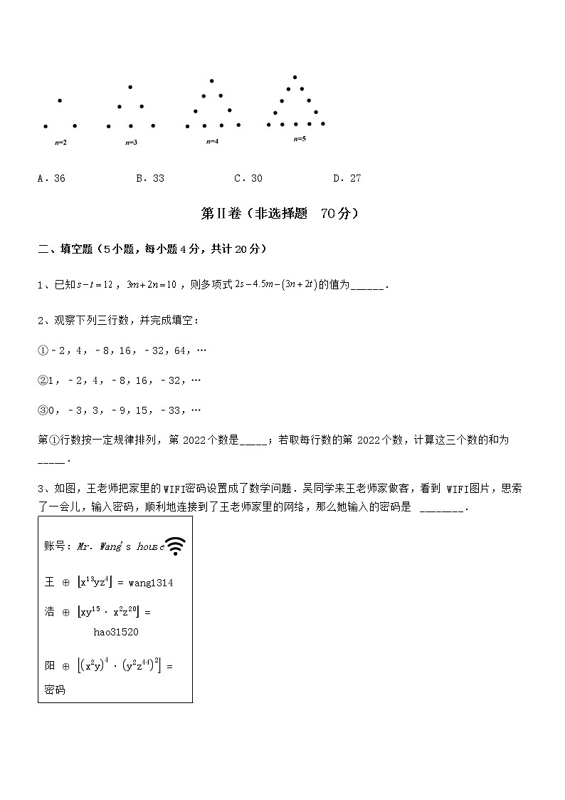 京改版七年级数学下册第六章整式的运算定向测试练习题第3页
