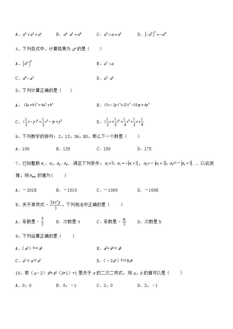 必考点解析京改版七年级数学下册第六章整式的运算专项测评练习题（无超纲）第2页