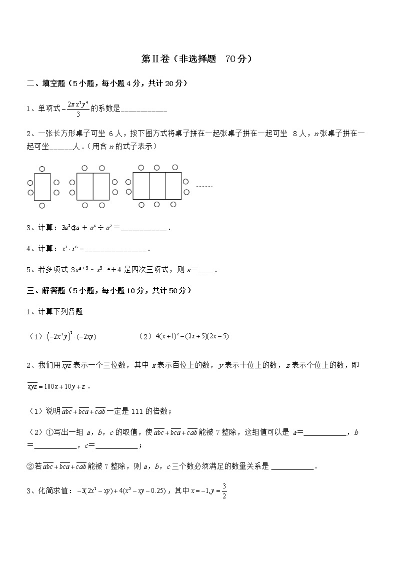 必考点解析京改版七年级数学下册第六章整式的运算专项测评练习题（无超纲）第3页