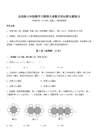 七年级下册第六章  整式的运算综合与测试综合训练题