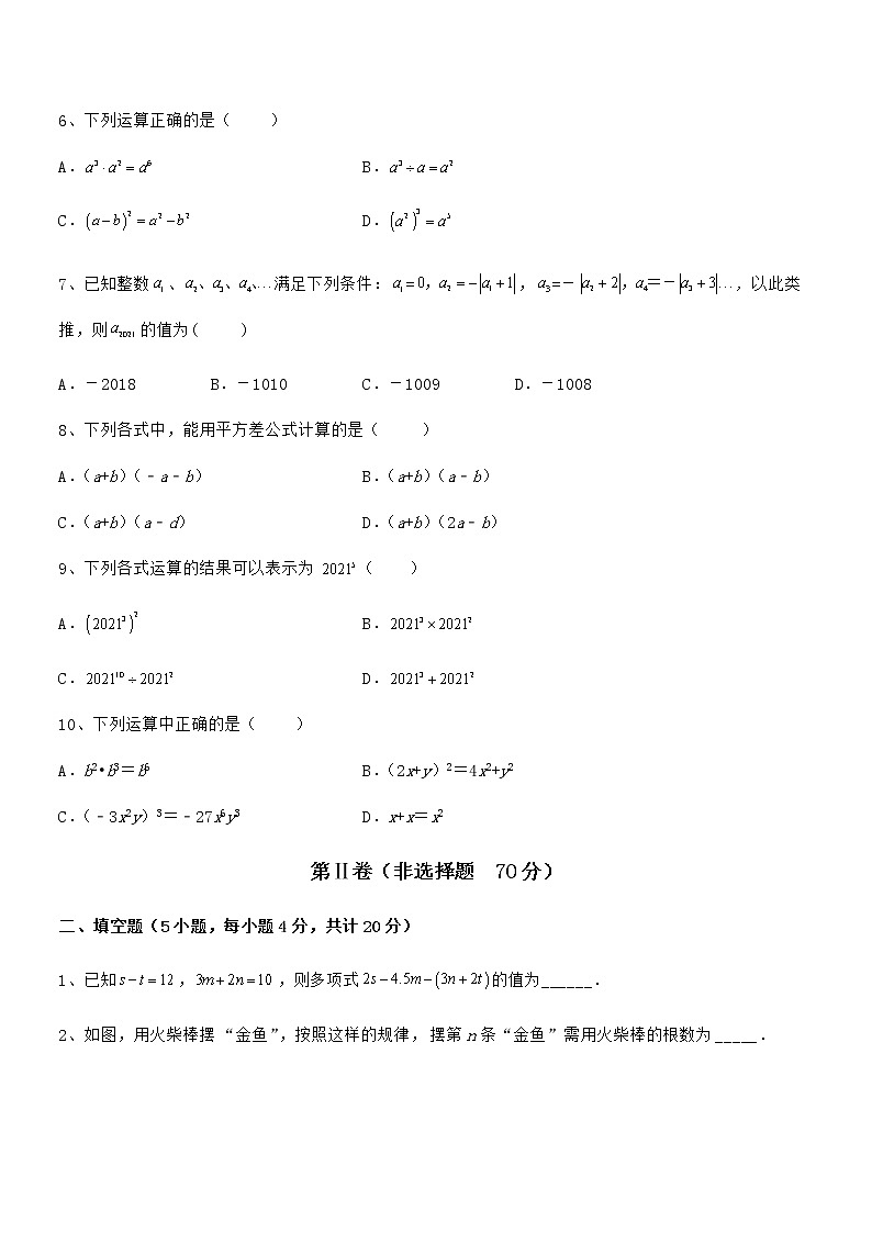 精品解析2021-2022学年京改版七年级数学下册第六章整式的运算定向练习试题（无超纲）第2页