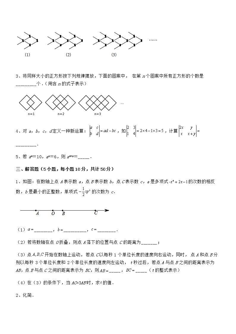 精品解析2021-2022学年京改版七年级数学下册第六章整式的运算定向练习试题（无超纲）第3页