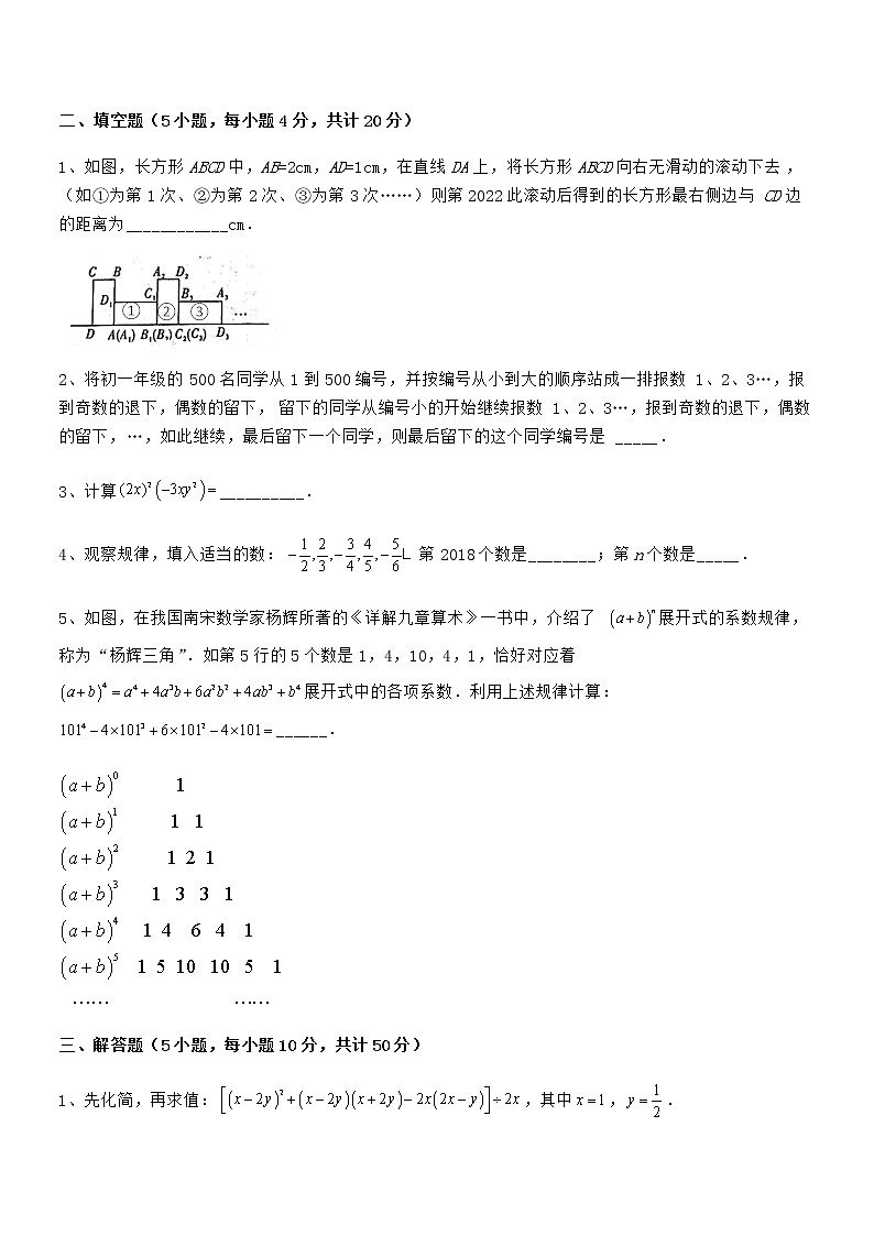 必考点解析京改版七年级数学下册第六章整式的运算章节练习试题（精选）第3页