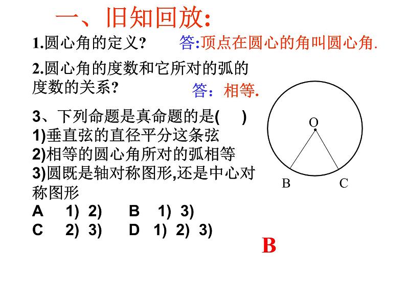 圆的认识圆周角课件PPT第2页