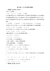 初中数学华师大版九年级上册22.1 一元二次方程单元测试精练