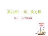 一元二次方程01课件PPT