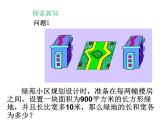 一元二次方程01课件PPT