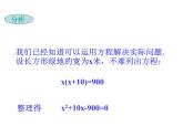 一元二次方程01课件PPT