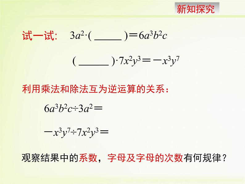 单项式除以单项式02课件PPT04