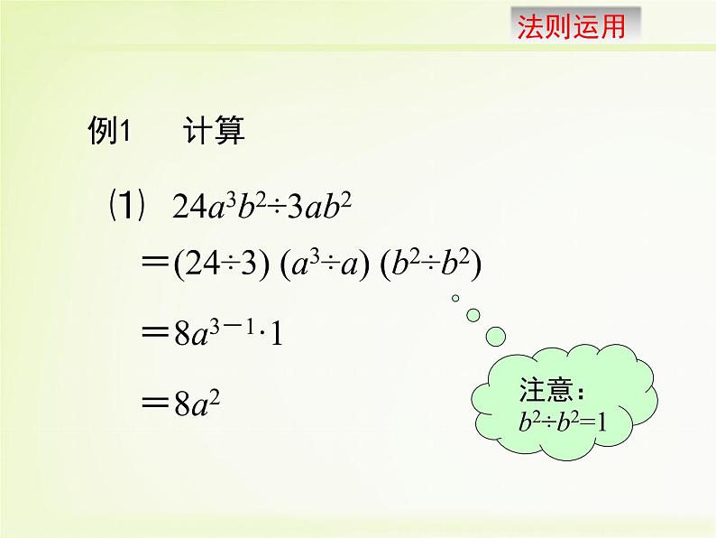 单项式除以单项式02课件PPT06