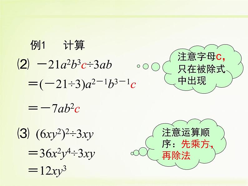 单项式除以单项式02课件PPT07