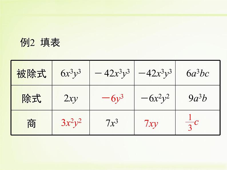 单项式除以单项式02课件PPT08