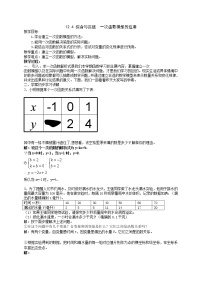 初中数学沪科版八年级上册12.4 综合与实践 一次函数模型的应用教学设计及反思