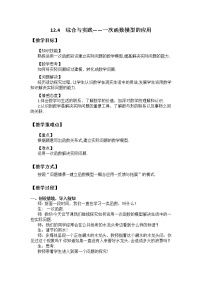 初中数学沪科版八年级上册12.4 综合与实践 一次函数模型的应用教学设计