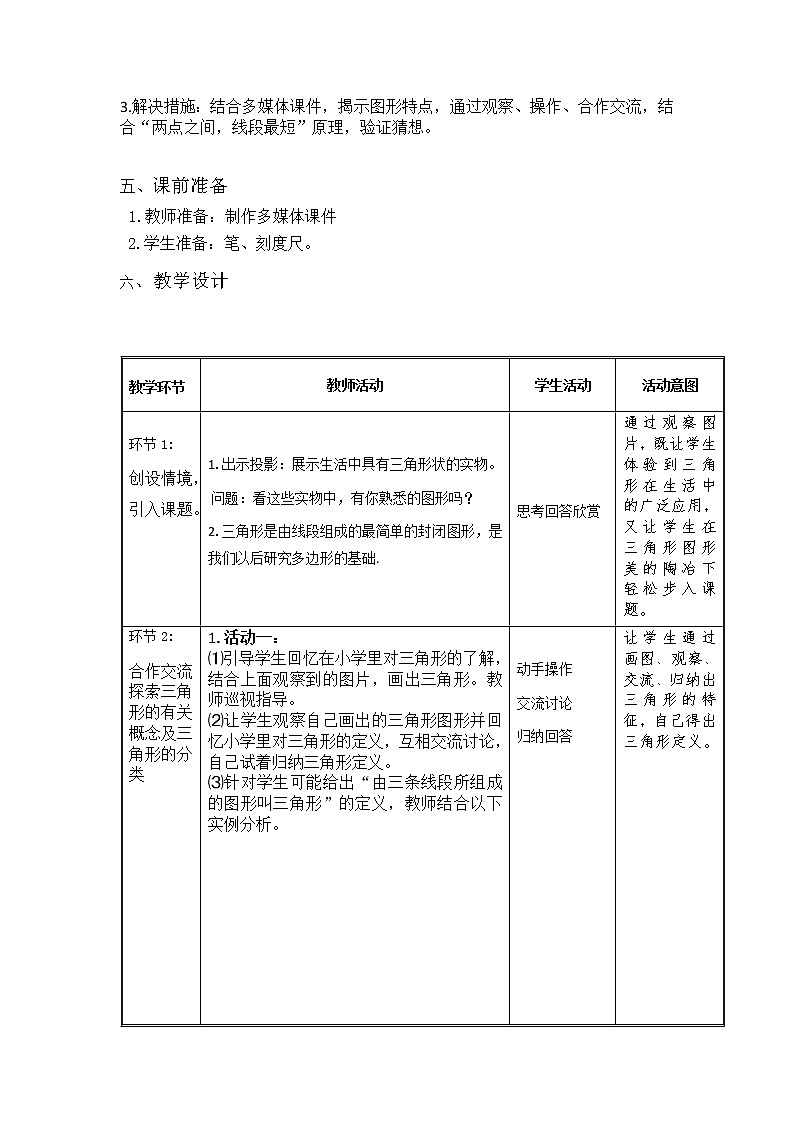 沪科版数学八年级上册 13.1 三角形中的边角关系(1) 教案第2页