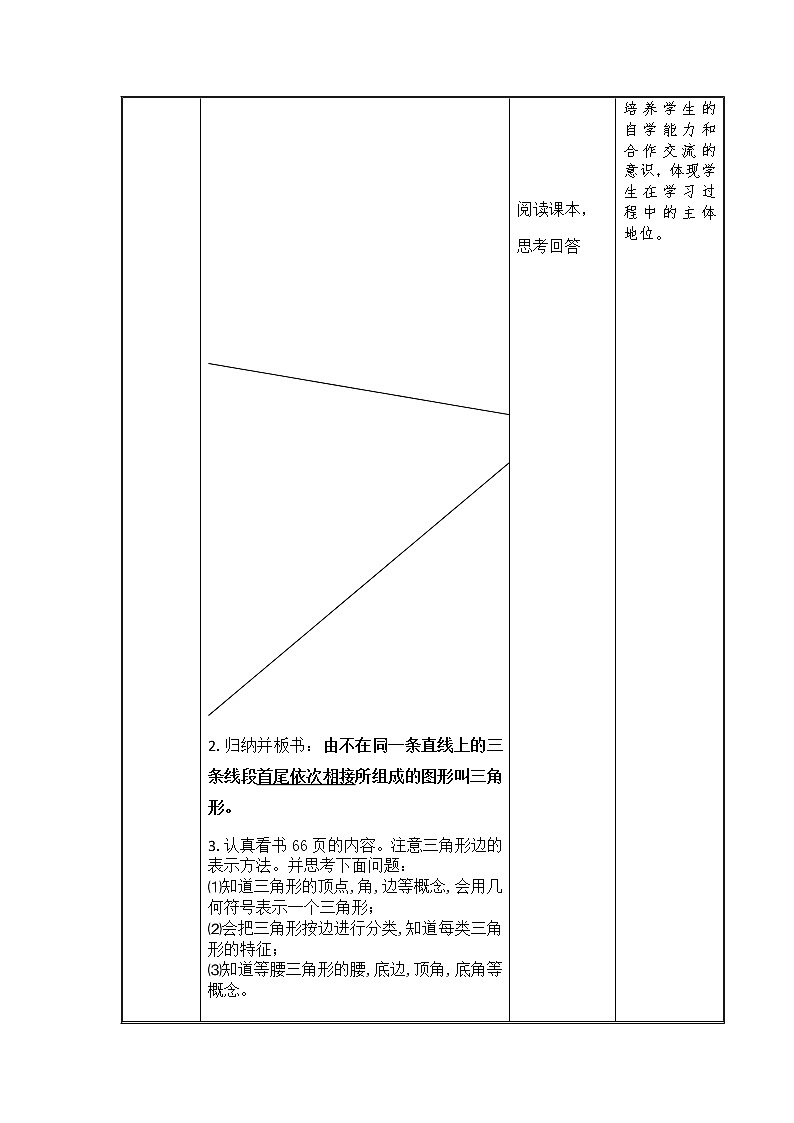 沪科版数学八年级上册 13.1 三角形中的边角关系(1) 教案第3页