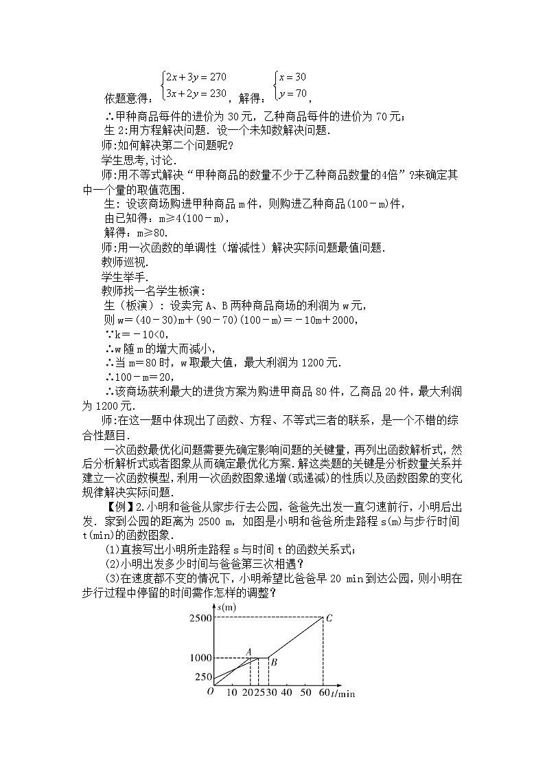 沪科版数学八年级上册 12.2 一次函数的应用 教案02