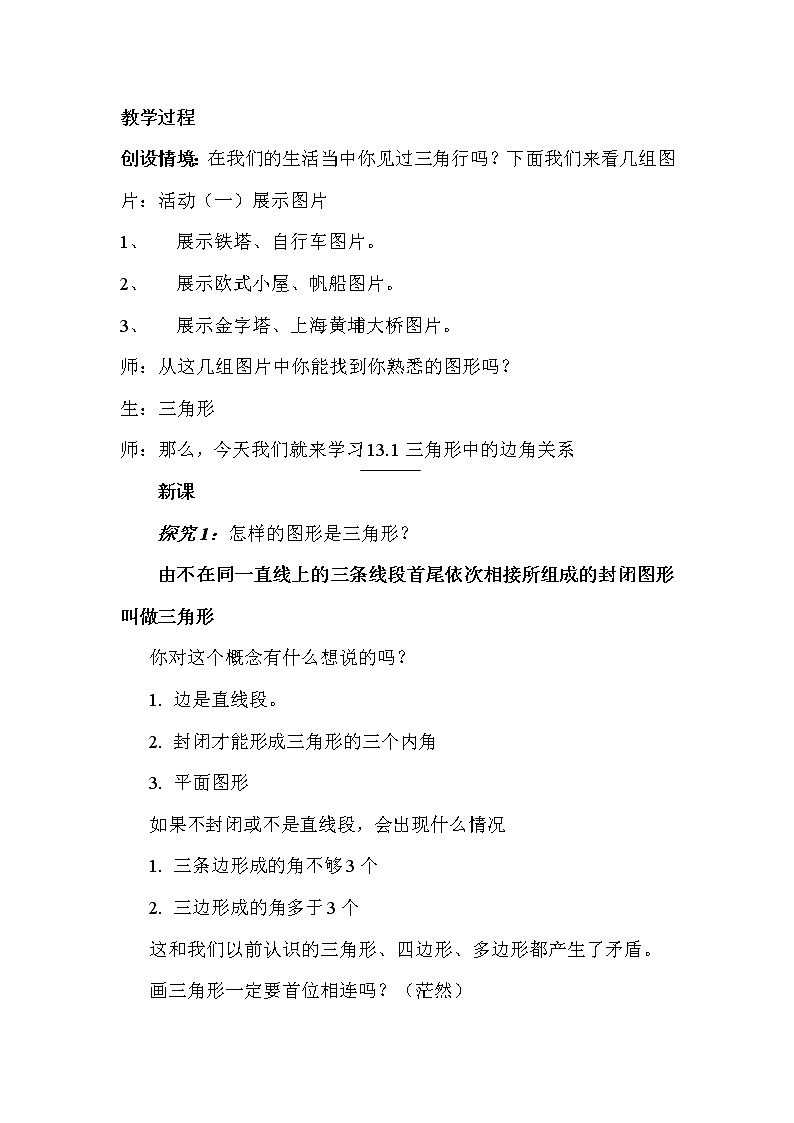 沪科版数学八年级上册 13.1 三角形中的边角关系 教案02