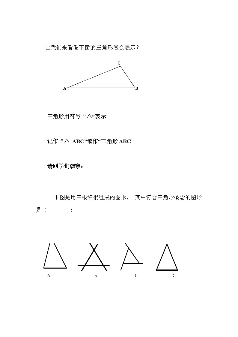 沪科版数学八年级上册 13.1 三角形中的边角关系 教案03