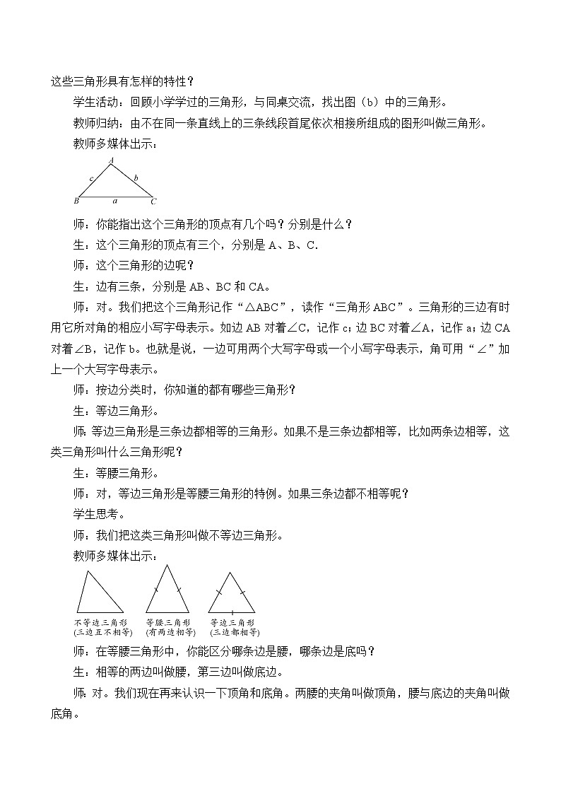沪科版数学八年级上册 13.1 三角形中的边角关系_ 教案02