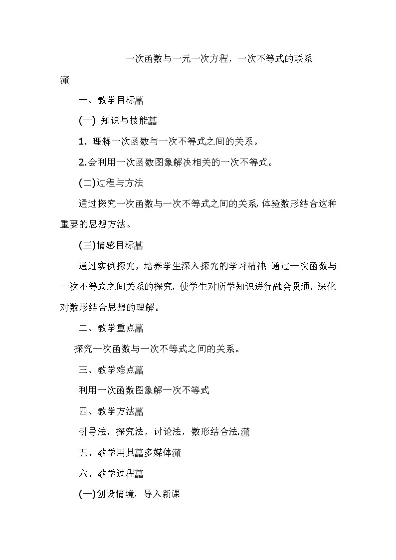 沪科版数学八年级上册 12.2 一次函数(1) 教案01