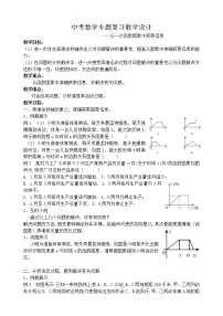 初中数学沪科版八年级上册12.2 一次函数教学设计