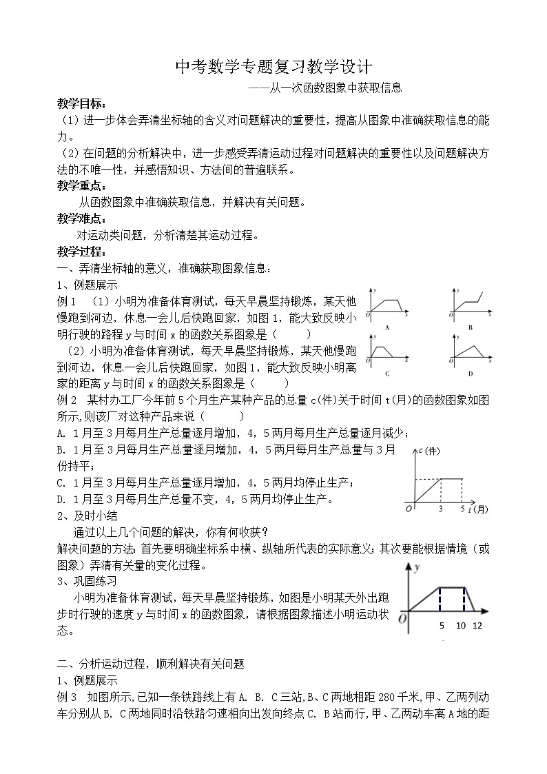 沪科版数学八年级上册 12.2 一次函数的图像与性质 教案第1页