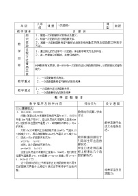 初中沪科版12.2 一次函数教案