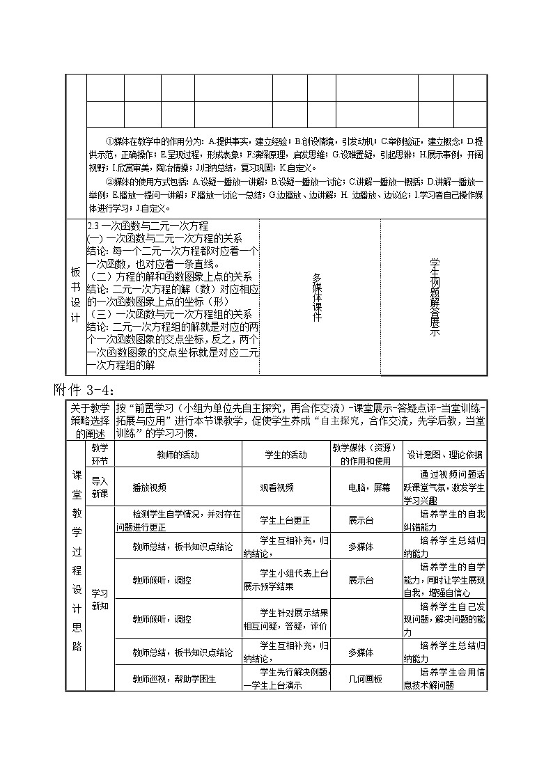 沪科版数学八年级上册 12.3 一次函数与二元一次方程组的关系 教案03