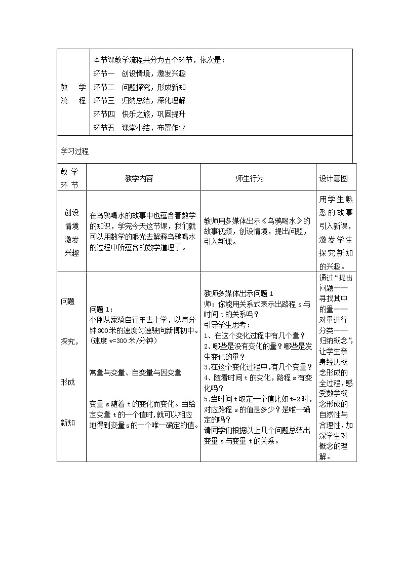 沪科版数学八年级上册 12.1 函数 教案02