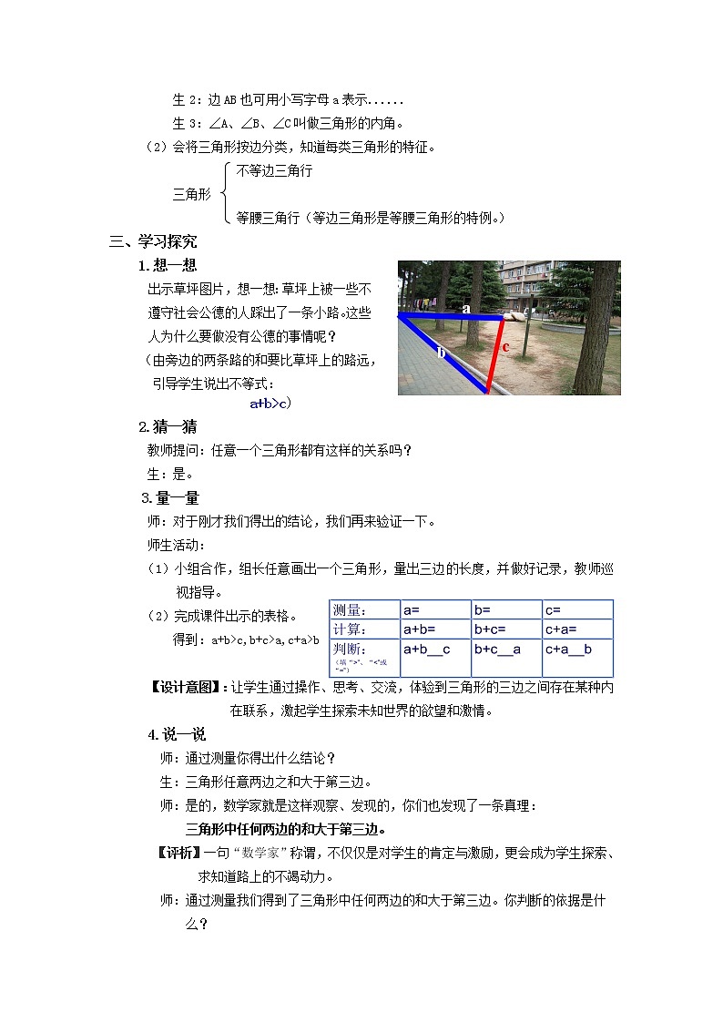 沪科版数学八年级上册 13.1三角形中的边角关系（第一课时） 教案第2页