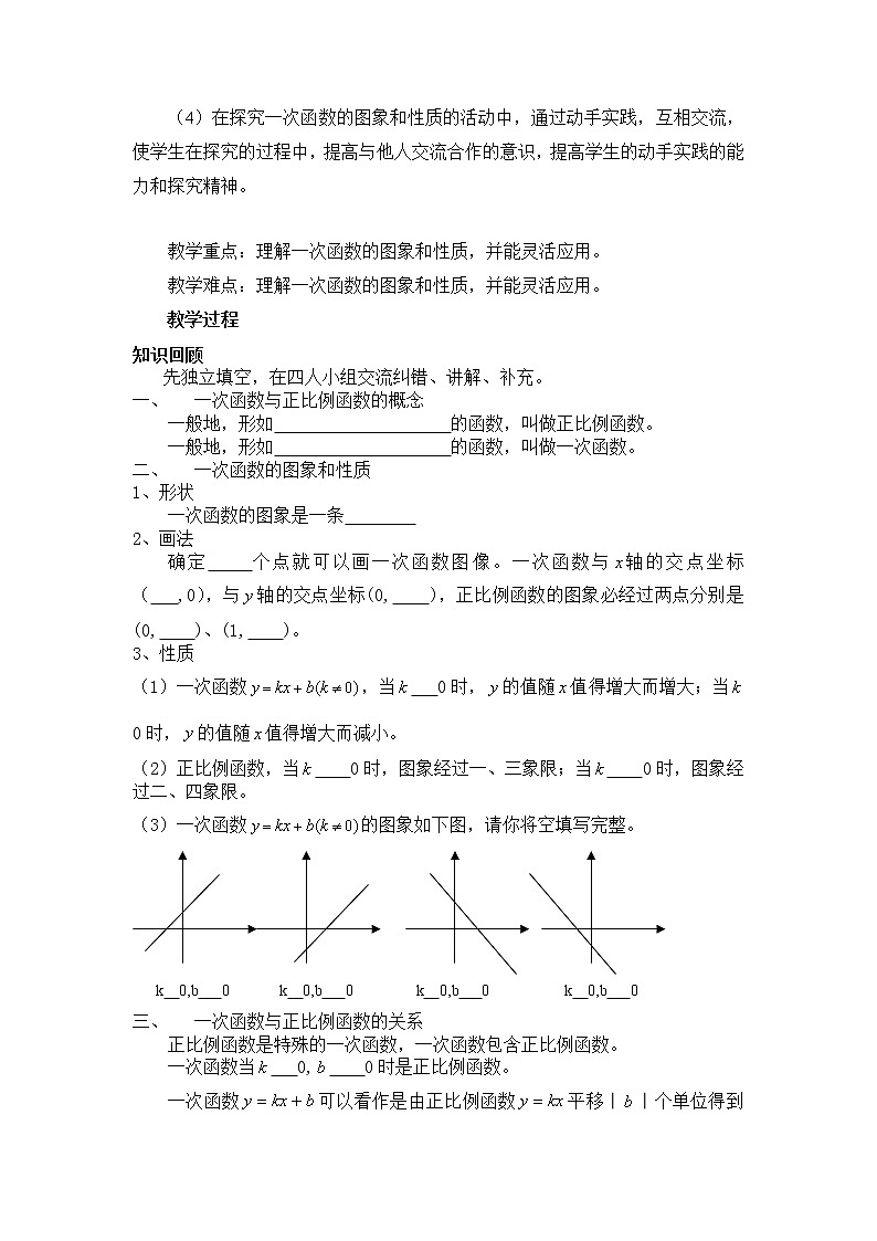 沪科版数学八年级上册 12.2 一次函数的图像与性质(1) 教案02