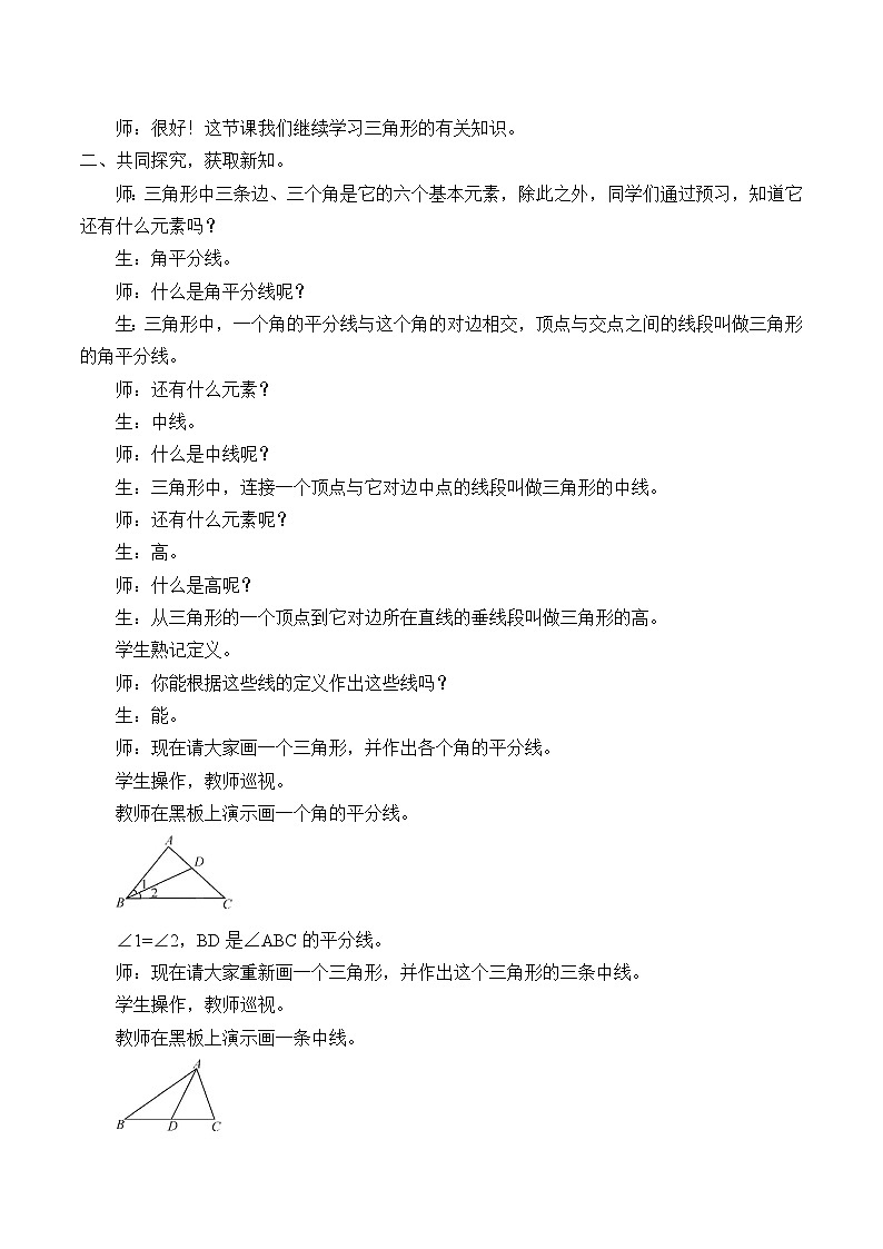 沪科版数学八年级上册 13.1 三角形中的边角关系_3 教案第2页