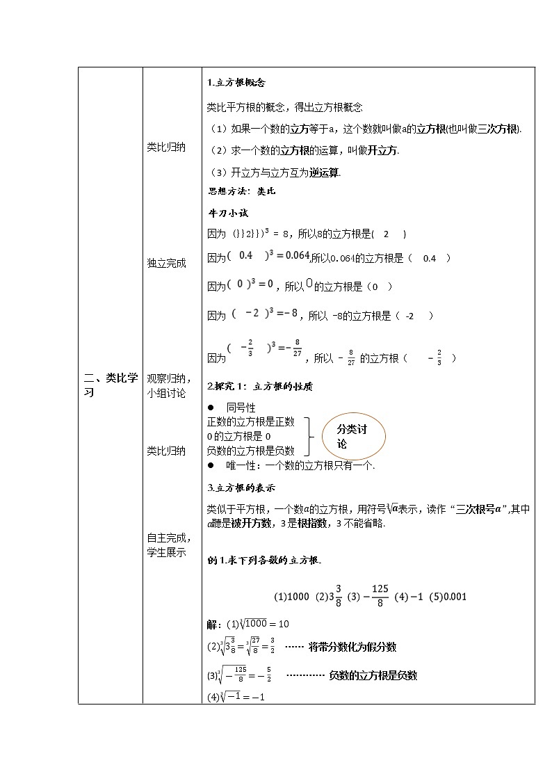 华东师大版数学八年级上册 11.1.2 立方根(1)（教案）02