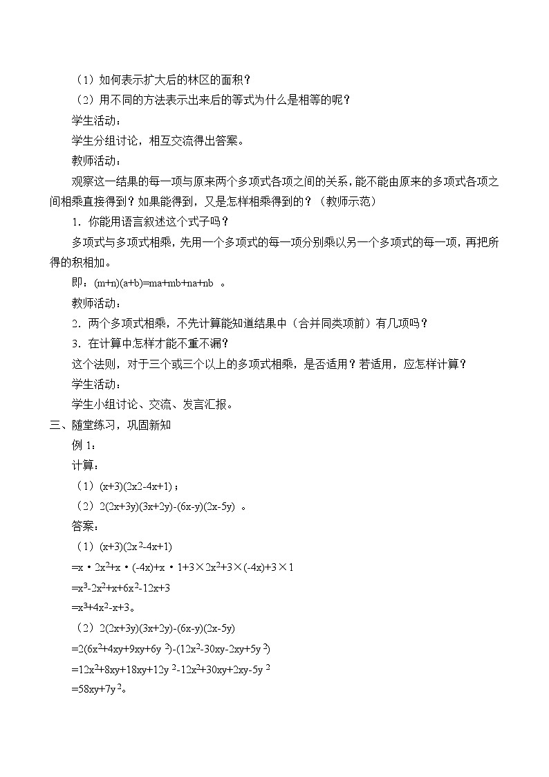 华东师大版数学八年级上册 12.2.3多项式与多项式相乘_（教案）02