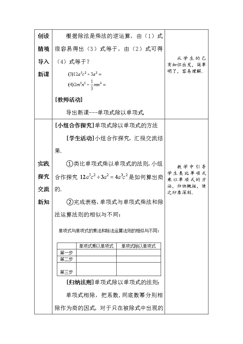 华东师大版数学八年级上册 12.4.1 单项式除以单项式(2)（教案）02