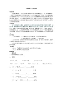 初中数学华师大版八年级上册2 幂的乘方教学设计