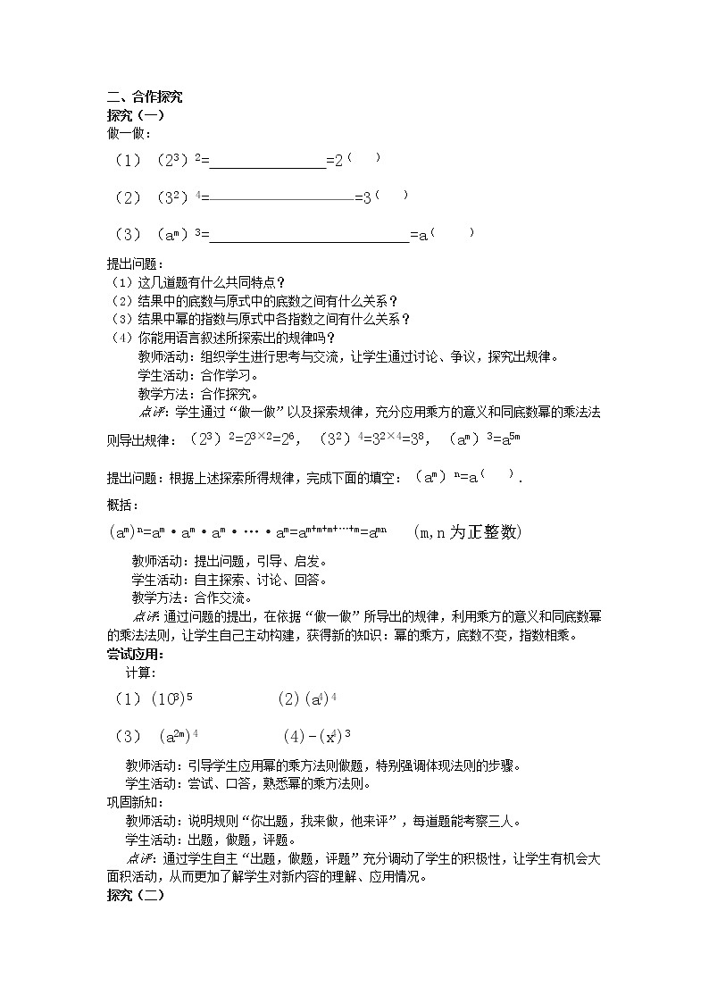 华东师大版数学八年级上册 12.1.2 幂的乘方(1)（教案）02