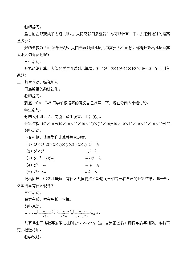 华东师大版数学八年级上册 12.1.1 同底数幂的乘法_（教案）02